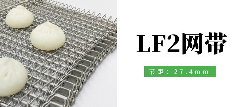 根據(jù)不同的使用行業(yè)，如何選擇合適的金屬輸送網(wǎng)帶？