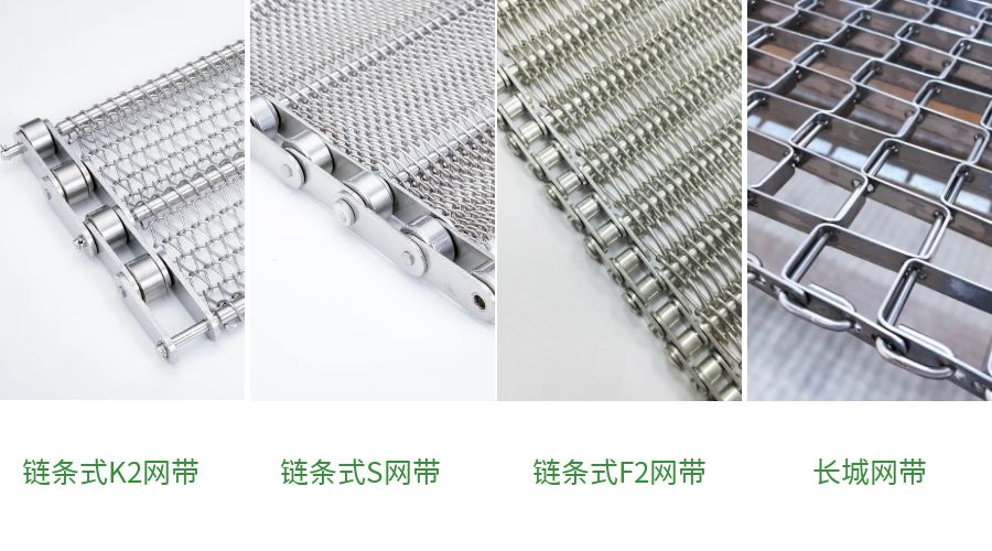 你的行業(yè)用什么金屬輸送網(wǎng)帶？看這一篇就夠了