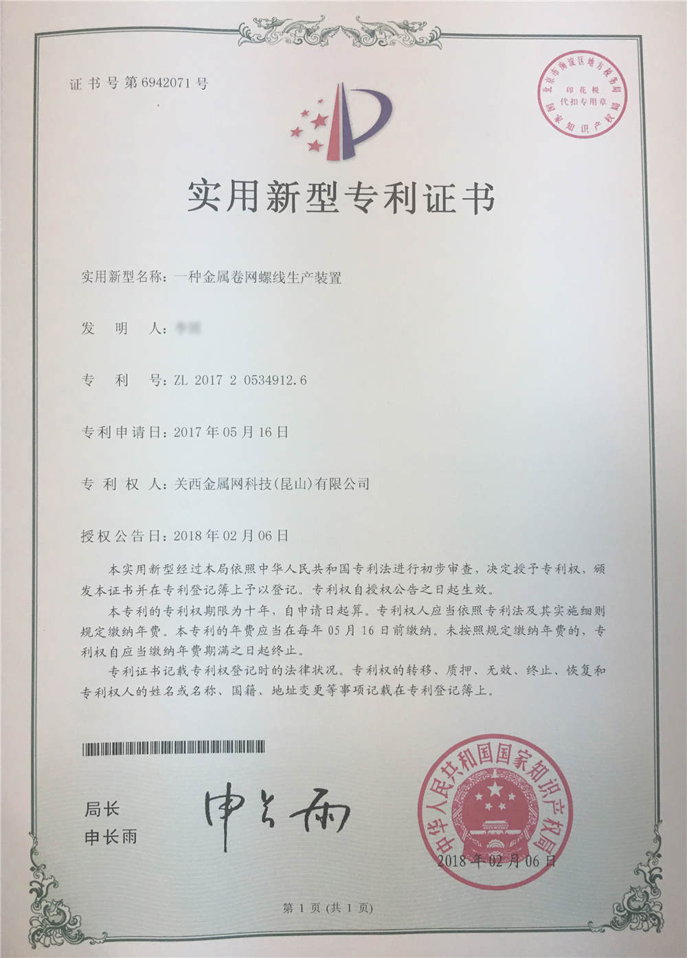 一種金屬卷網(wǎng)螺線生產(chǎn)裝置專利