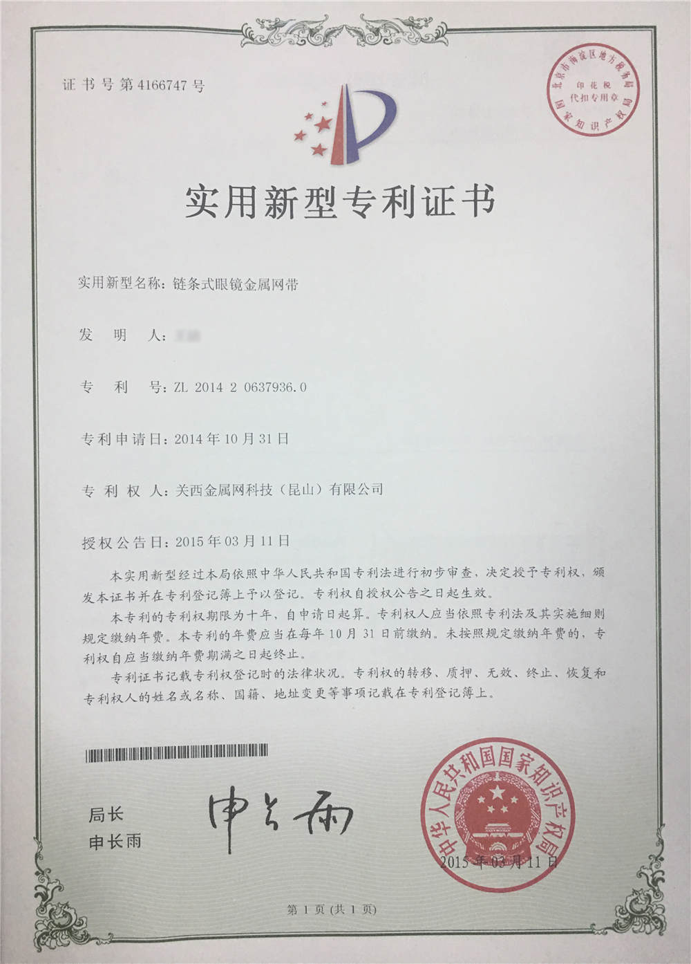 鏈條式眼鏡金屬網(wǎng)帶專(zhuān)利